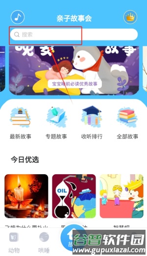 亲子故事会6