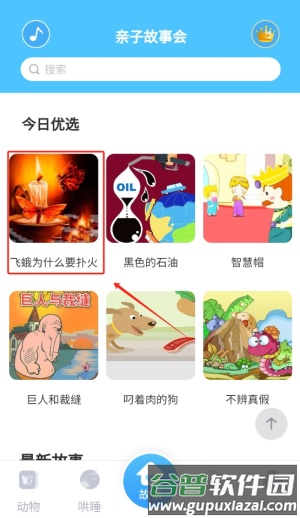 亲子故事会7