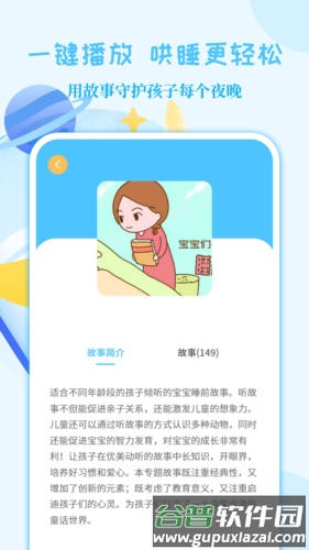 亲子故事会app截图2