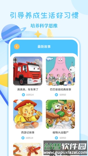 亲子故事会app截图3