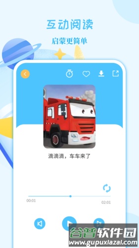 亲子故事会app截图4