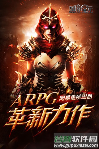 黑暗启元截图1