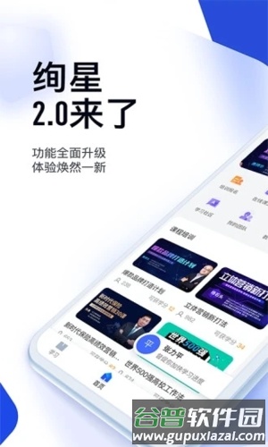 绚星云学习安卓版截图1