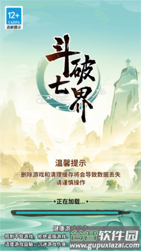 斗破七界免广告最新版图片6