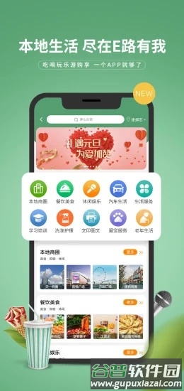 E路有我app截图3