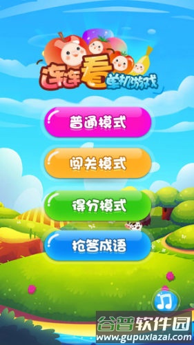 单机游戏连连看安卓版截图1