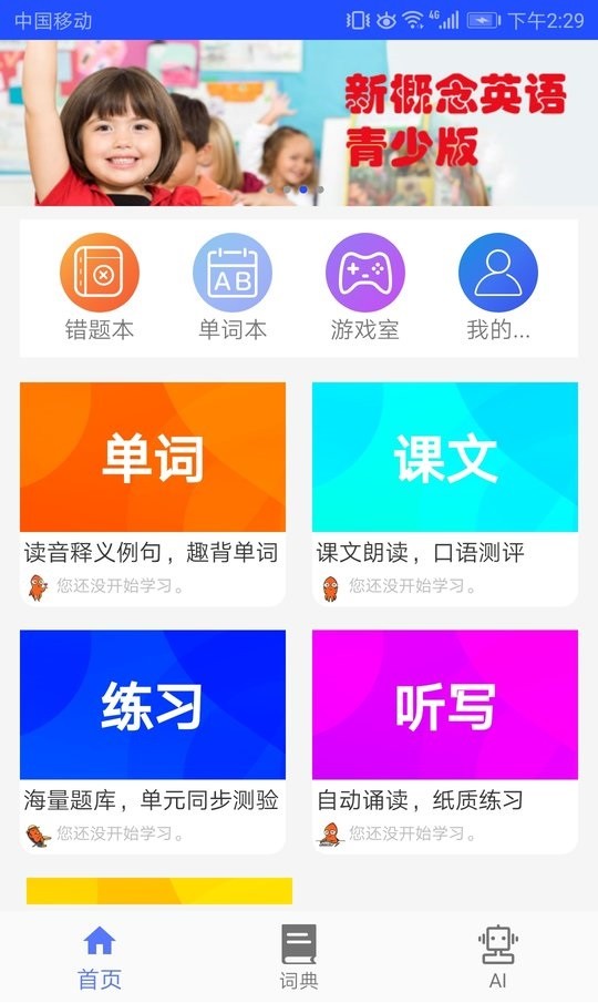 青少版新概念英语最新版截图3