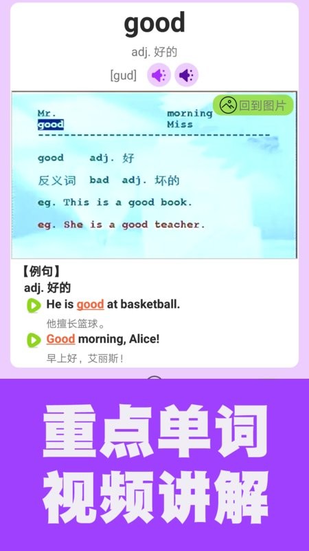 烤鱿鱼初中英语同步课堂官方版截图1