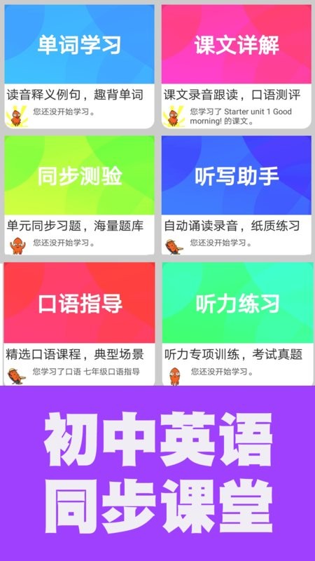 烤鱿鱼初中英语同步课堂官方版截图2