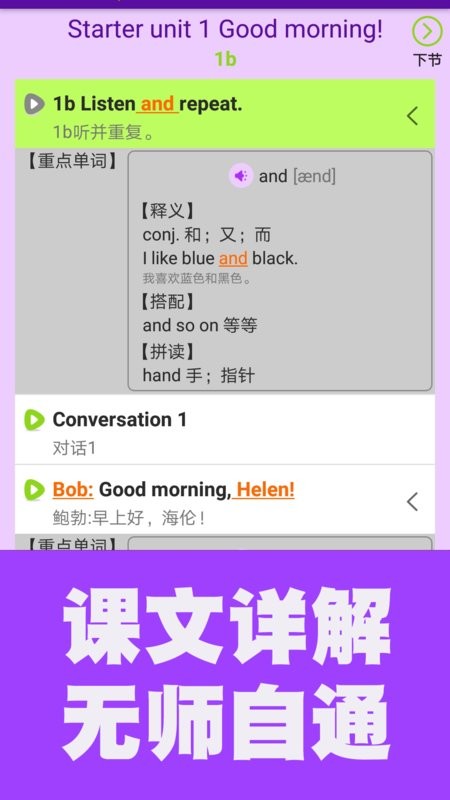 烤鱿鱼初中英语同步课堂官方版截图3