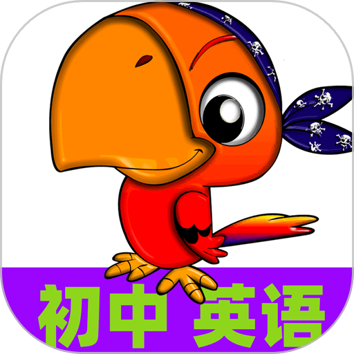 烤鱿鱼初中英语同步课堂官方版v1.2.14