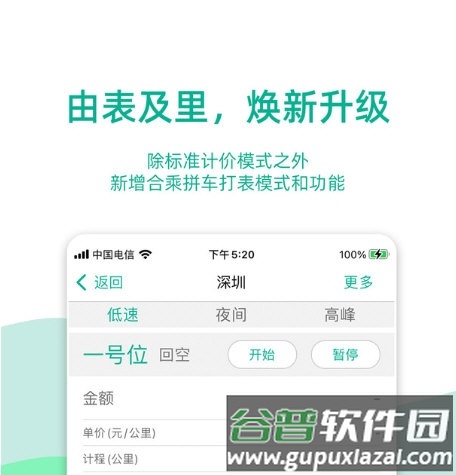 出租车计价器6