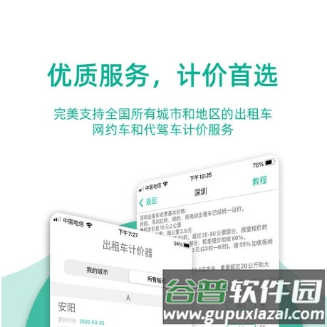 出租车计价器4