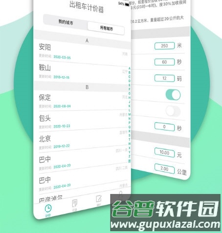 出租车计价器3