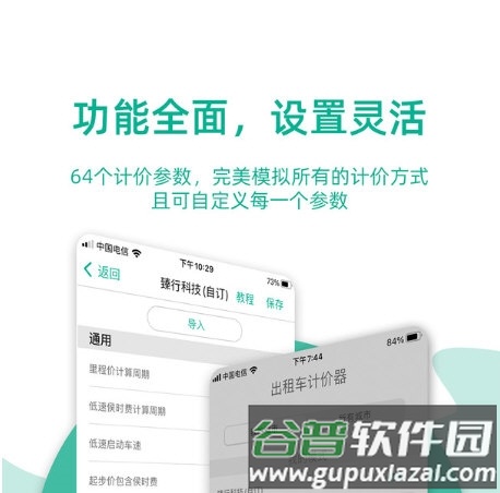 出租车计价器2