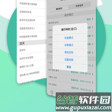 出租车计价器1