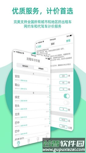出租车计价器最新版截图2