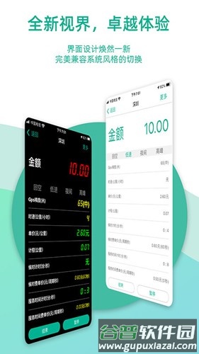 出租车计价器最新版截图3