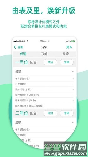 出租车计价器最新版截图4