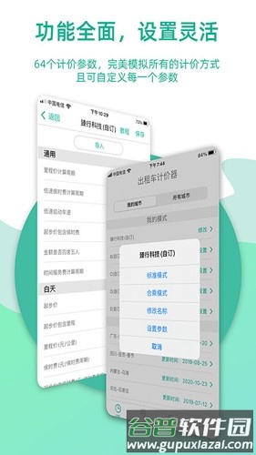出租车计价器最新版截图5