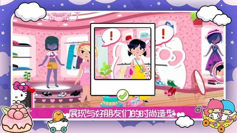 凯蒂猫时尚服装店官方版截图2