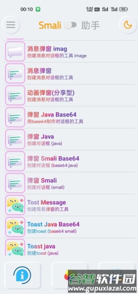 Smali助手中文版宣传图