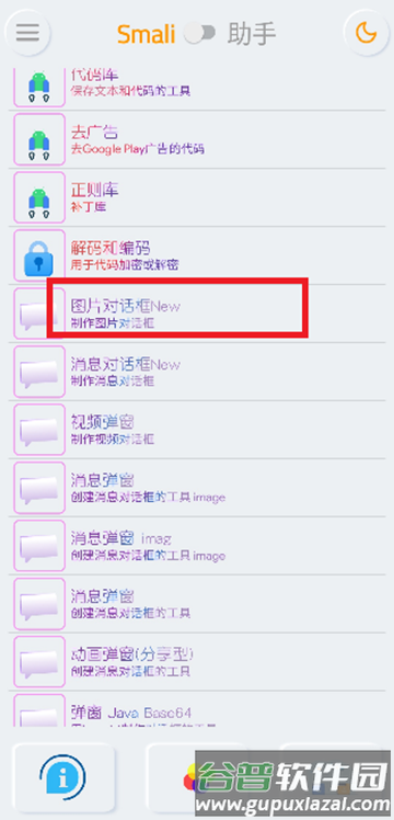 Smali助手中文版截图1