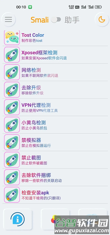 Smali助手中文版截图2