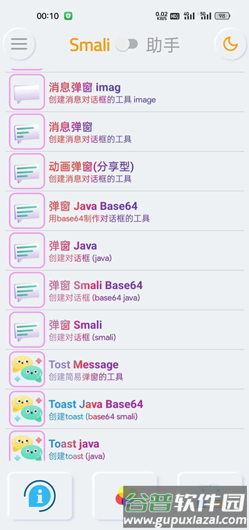 Smali助手中文版截图3