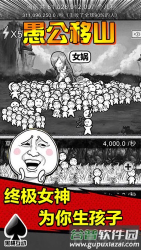 愚公移山截图4