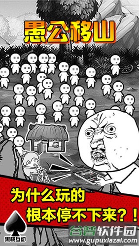 愚公移山截图5