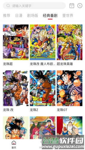 OmoFun弹幕网app3