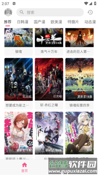 OmoFun弹幕网app4
