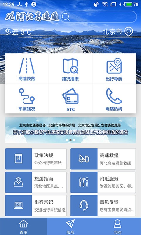 河北高速路况app
