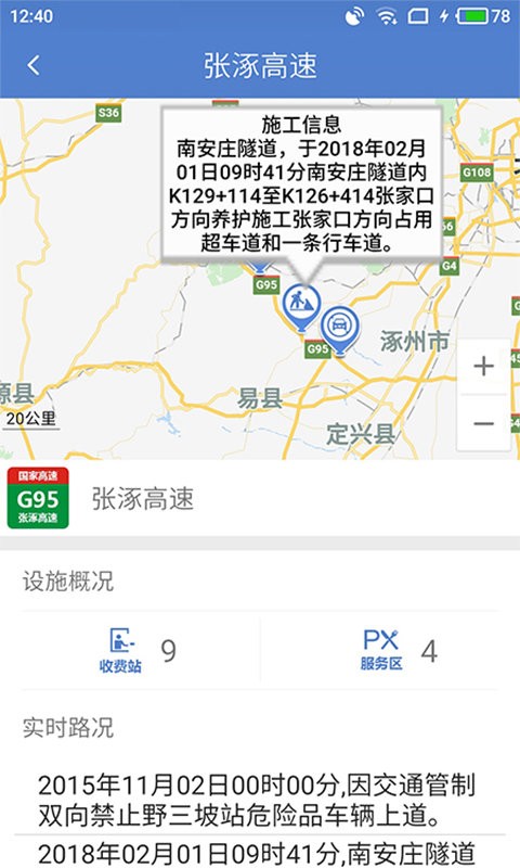 河北高速路况实时查询软件截图1