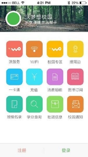 邢台学院智慧校园最新版