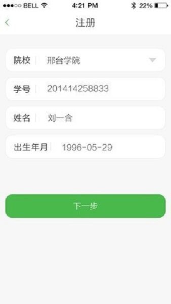 邢台学院智慧校园app截图1