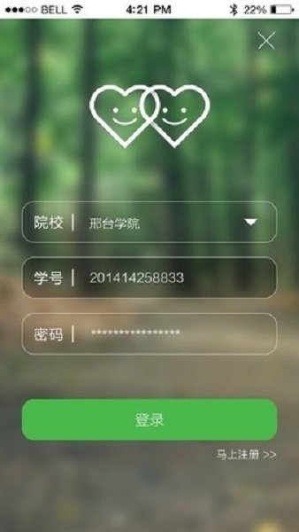 邢台学院智慧校园app截图2