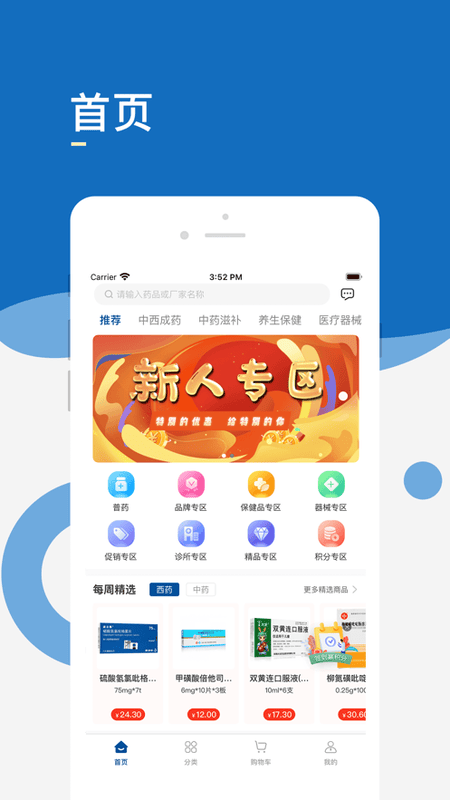 药采齐官方版截图1