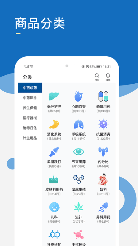 药采齐官方版截图2