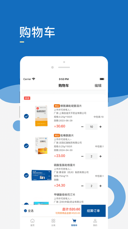 药采齐官方版截图3