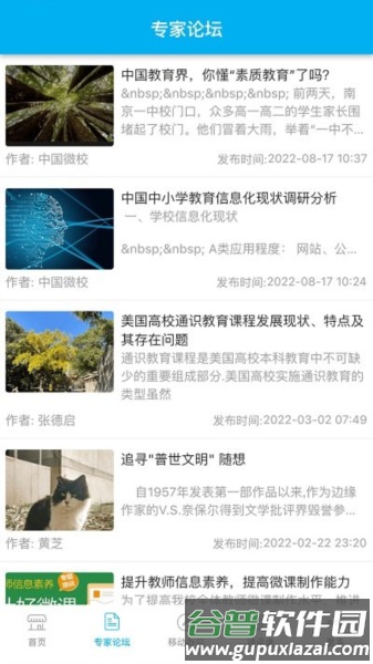 CHN微校app截图2