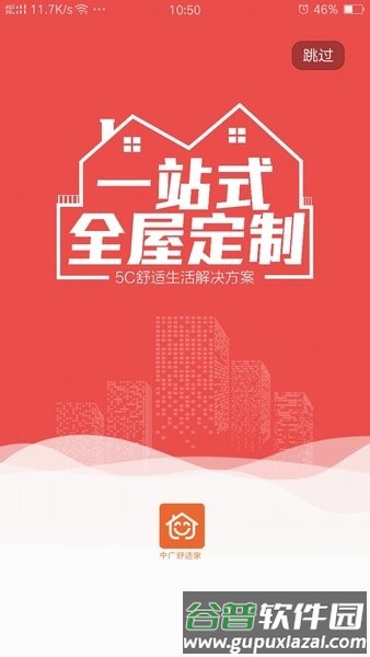 中广舒适家app截图1