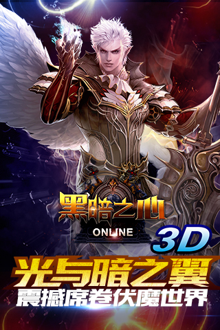 黑暗之心手游截图1