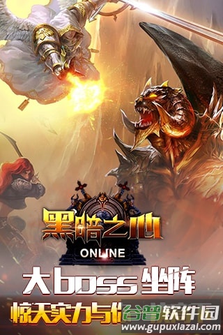 黑暗之心手游截图2