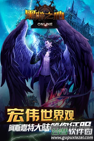 黑暗之心手游截图4