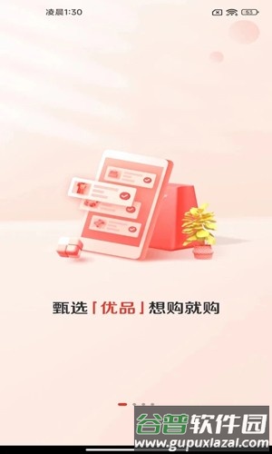 赞友商城安卓版截图3