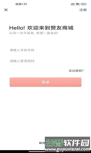 赞友商城安卓版截图4