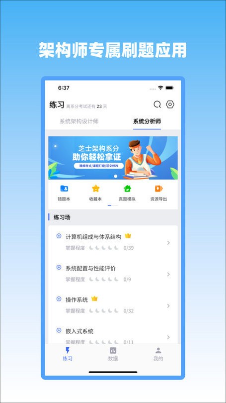 芝士架构官方版截图1