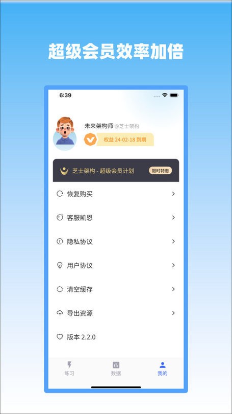 芝士架构官方版截图3